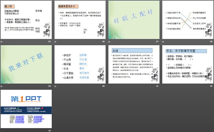 图片[4]-《奇妙的对联》PPT下载-第一PPT