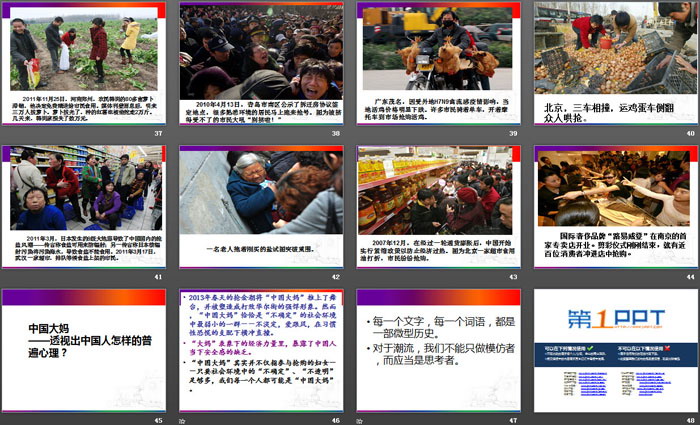 图片[5]-《新词新语与流行文化》PPT课件-第一PPT