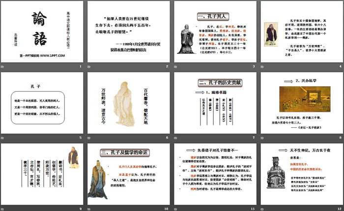 图片[2]-名著导读《论语》PPT课件-第一PPT