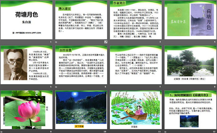 图片[2]-《荷塘月色》PPT-第一PPT