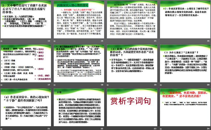 图片[3]-《荷塘月色》PPT-第一PPT