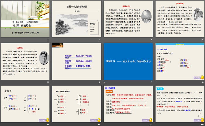 图片[2]-《荷塘月色》PPT下载-第一PPT