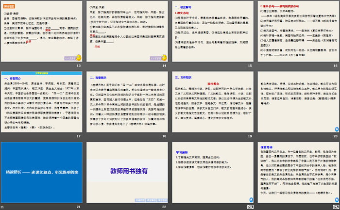 图片[3]-《荷塘月色》PPT下载-第一PPT