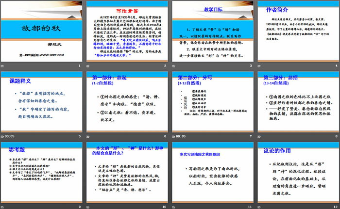 图片[2]-《故都的秋》PPT-第一PPT