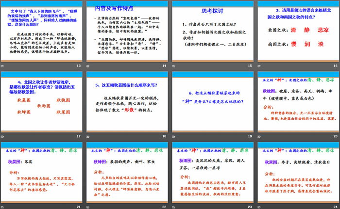 图片[3]-《故都的秋》PPT-第一PPT