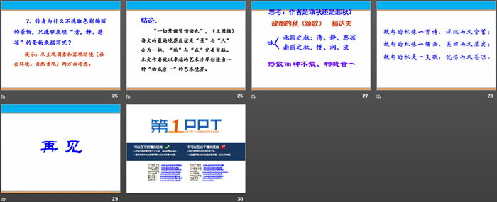 图片[4]-《故都的秋》PPT-第一PPT