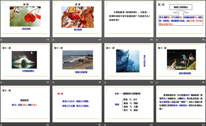 图片[3]-《故都的秋》PPT下载-第一PPT