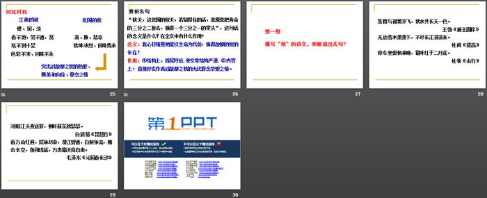 图片[4]-《故都的秋》PPT下载-第一PPT