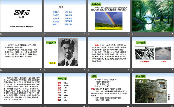 图片[2]-《囚绿记》PPT-第一PPT