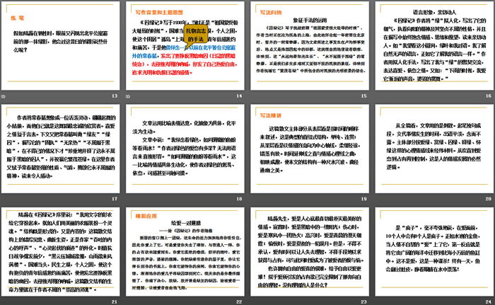 图片[3]-《囚绿记》PPT教学课件-第一PPT