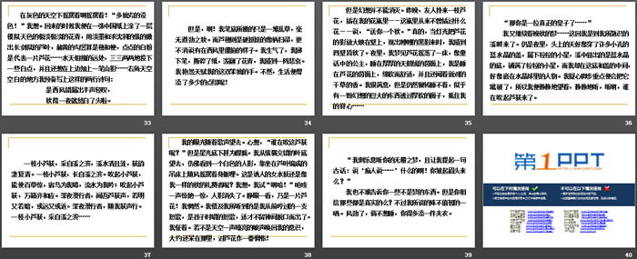 图片[5]-《囚绿记》PPT教学课件-第一PPT