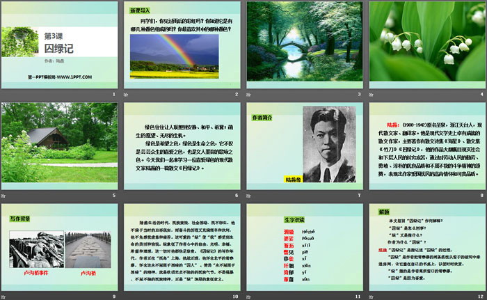 图片[2]-《囚绿记》PPT免费课件-第一PPT