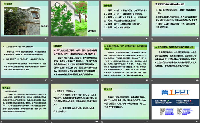图片[3]-《囚绿记》PPT免费课件-第一PPT