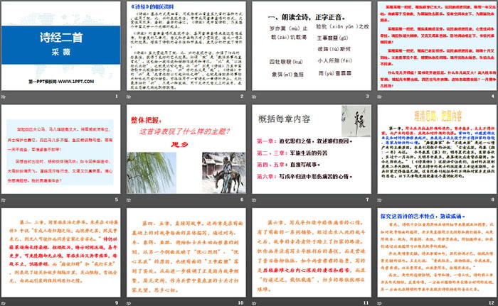 图片[2]-《诗经二首》PPT课件下载-第一PPT
