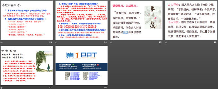 图片[3]-《诗经二首》PPT课件下载-第一PPT