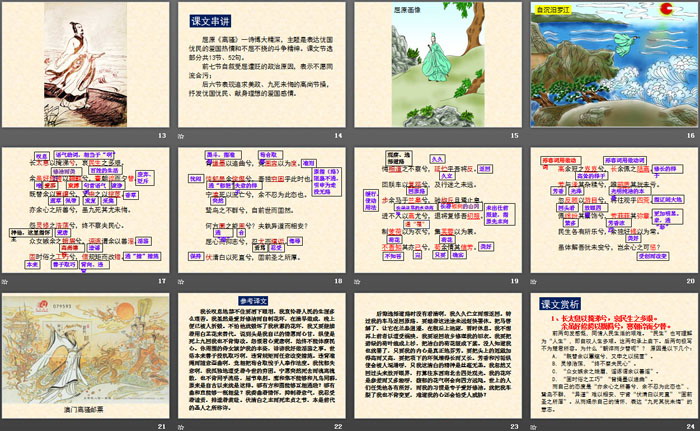 图片[3]-《离骚》PPT-第一PPT