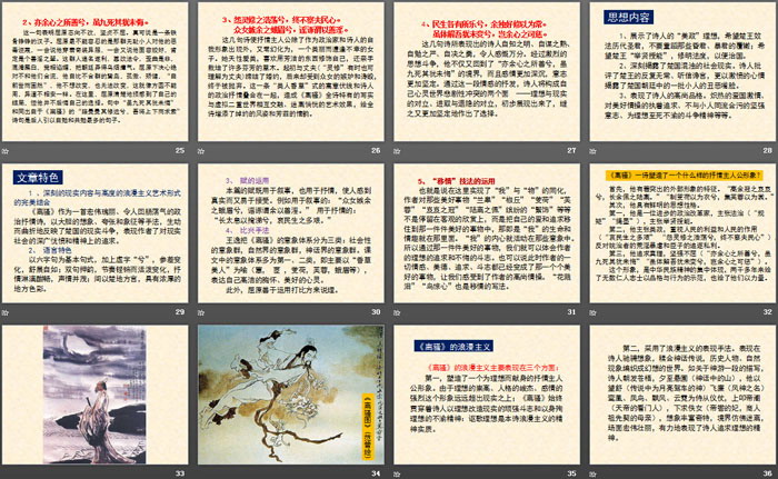 图片[4]-《离骚》PPT-第一PPT