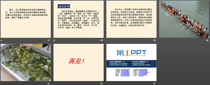 图片[5]-《离骚》PPT-第一PPT