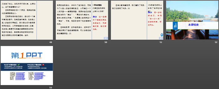 图片[6]-《离骚》PPT下载-第一PPT