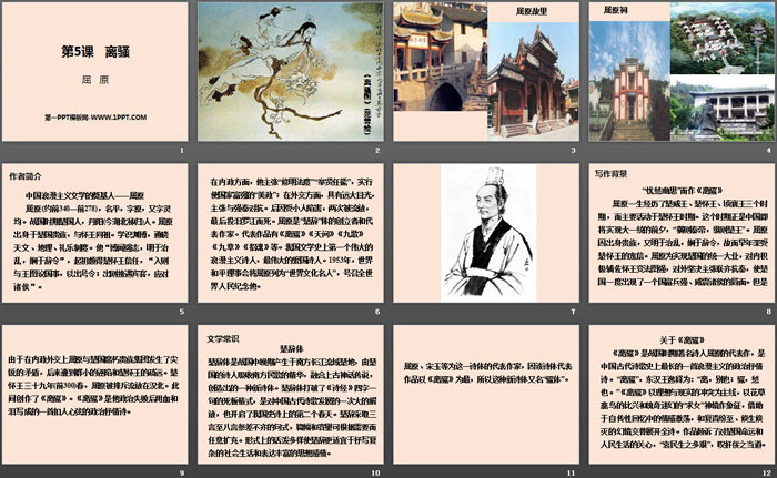 图片[2]-《离骚》PPT课件下载-第一PPT