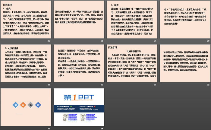 图片[4]-《离骚》PPT课件下载-第一PPT