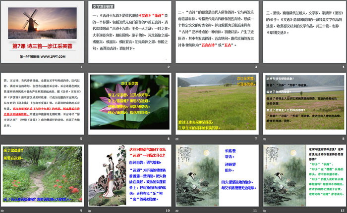 图片[2]-涉江采芙蓉-第一PPT