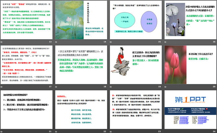图片[3]-涉江采芙蓉-第一PPT