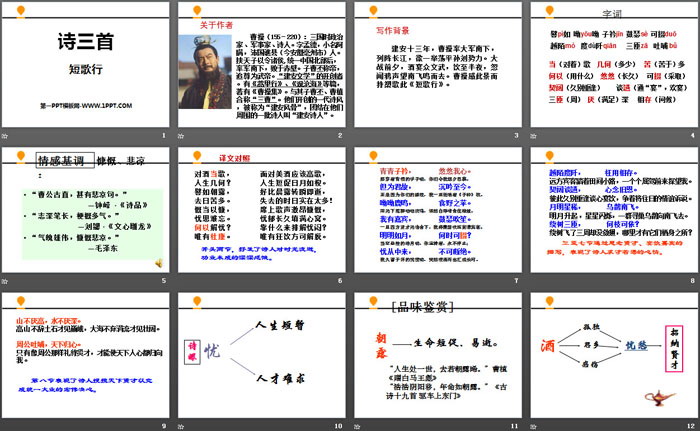 图片[2]-《诗三首》PPT教学课件-第一PPT