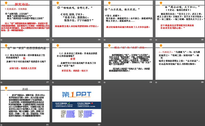 图片[3]-《诗三首》PPT教学课件-第一PPT