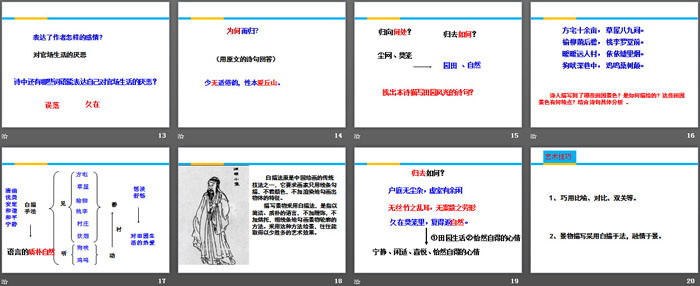 图片[3]-《诗三首》PPT免费课件下载-第一PPT