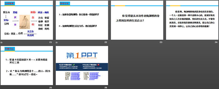 图片[4]-《诗三首》PPT免费课件下载-第一PPT