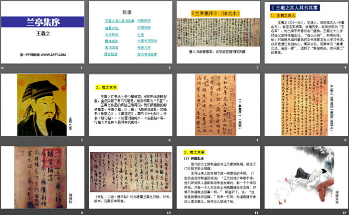 图片[2]-《兰亭集序》PPT课件-第一PPT