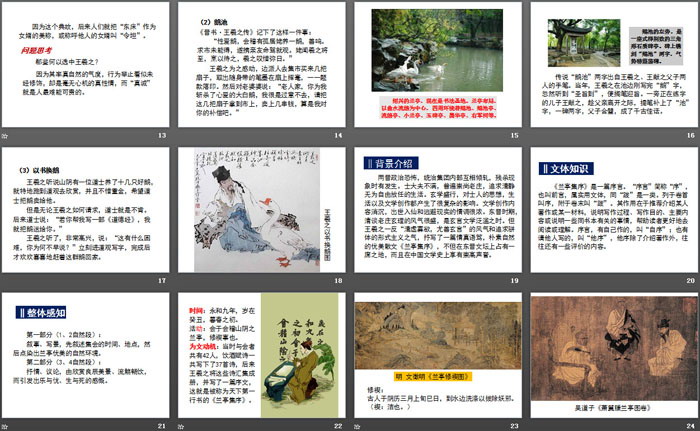 图片[3]-《兰亭集序》PPT课件-第一PPT