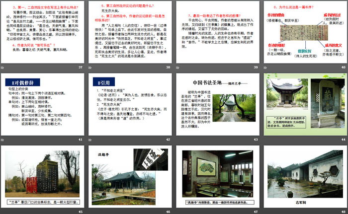 图片[5]-《兰亭集序》PPT课件-第一PPT