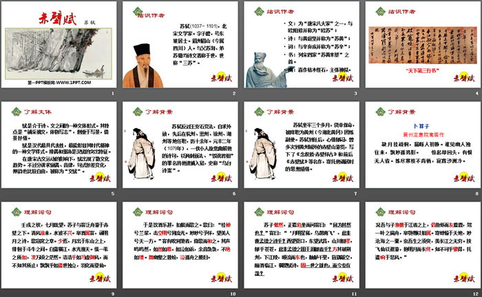 图片[2]-《赤壁赋》PPT-第一PPT