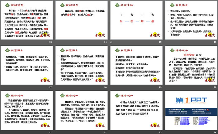 图片[3]-《赤壁赋》PPT-第一PPT
