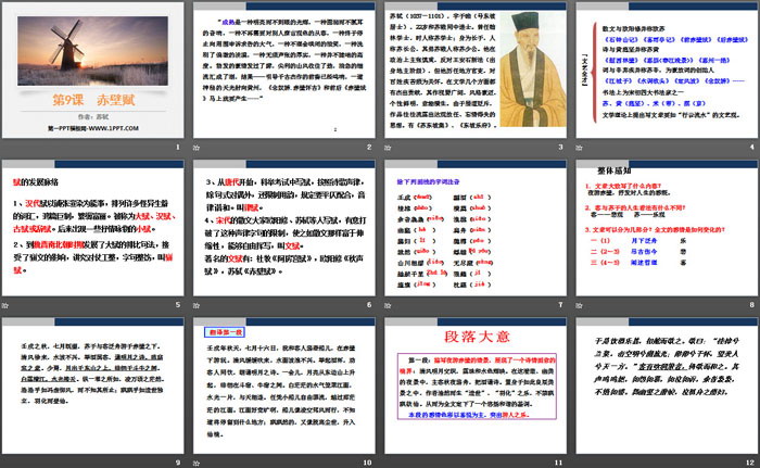 图片[2]-《赤壁赋》PPT下载-第一PPT