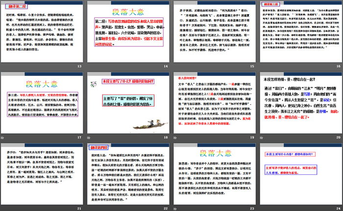 图片[3]-《赤壁赋》PPT下载-第一PPT