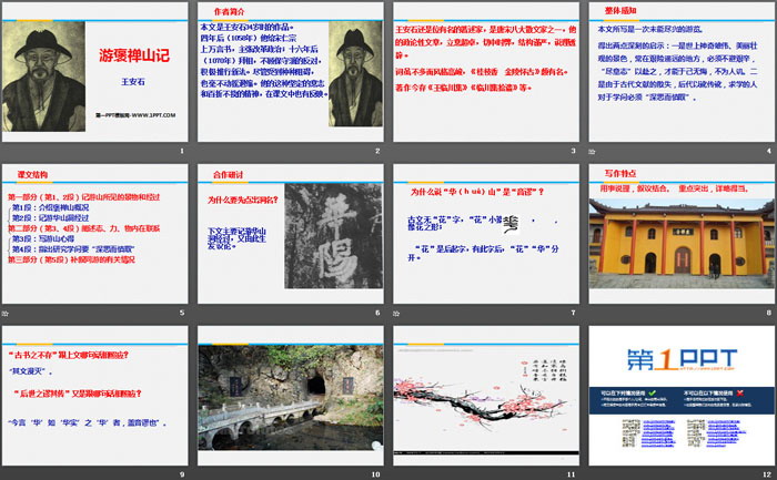 图片[2]-《游褒禅山记》PPT课件-第一PPT