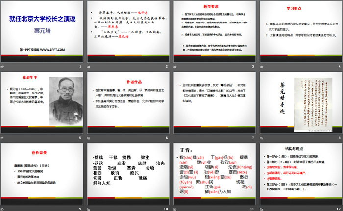 图片[2]-《就任北京大学校长之演说》PPT下载-第一PPT