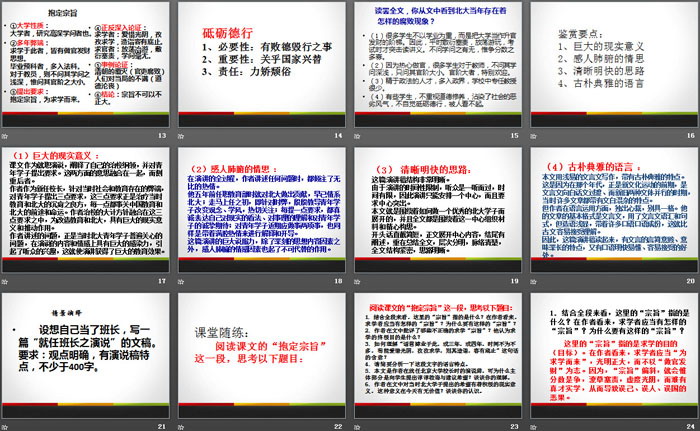 图片[3]-《就任北京大学校长之演说》PPT下载-第一PPT