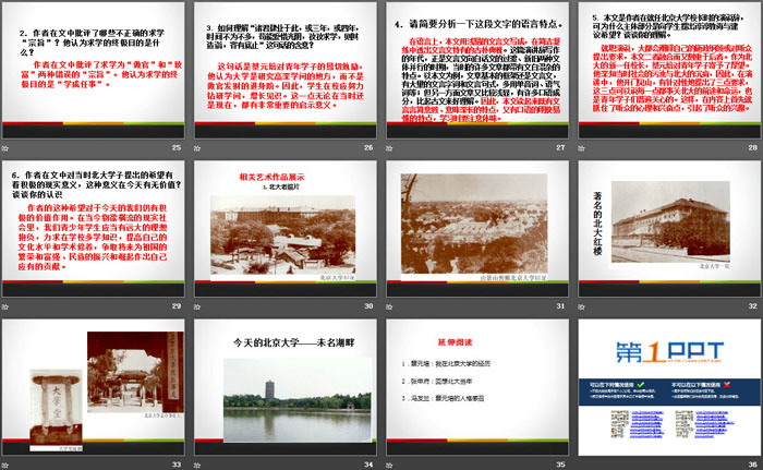 图片[4]-《就任北京大学校长之演说》PPT下载-第一PPT