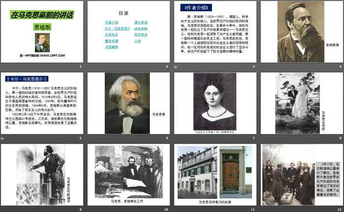图片[2]-《在马克思墓前的讲话》PPT-第一PPT
