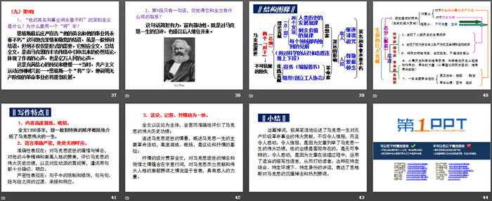 图片[5]-《在马克思墓前的讲话》PPT-第一PPT