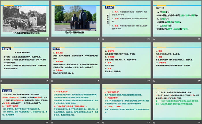 图片[3]-《在马克思墓前的讲话》PPT下载-第一PPT