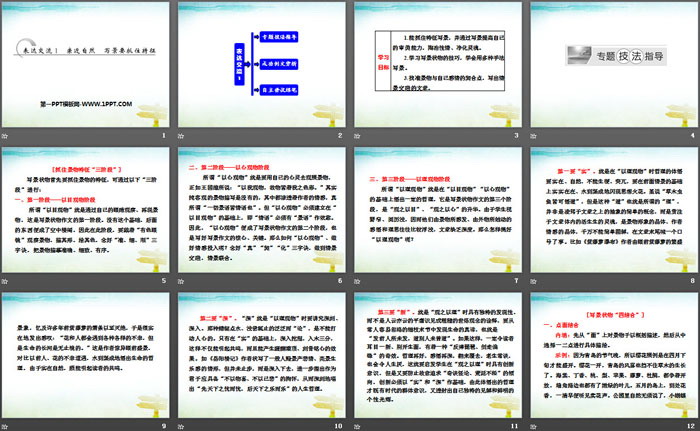 图片[2]-《亲近自然 写景要抓住特征》PPT-第一PPT