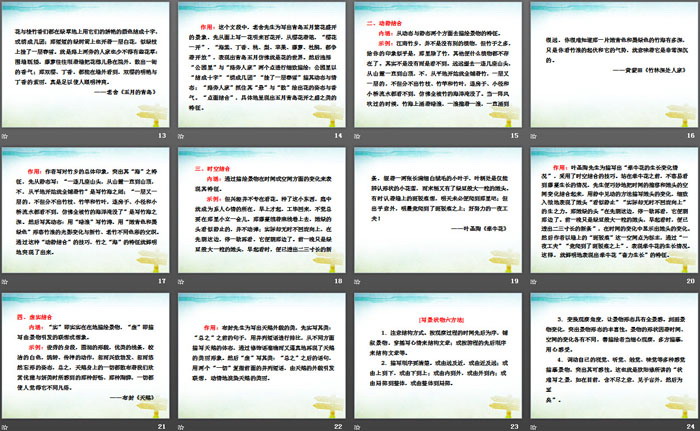 图片[3]-《亲近自然 写景要抓住特征》PPT-第一PPT