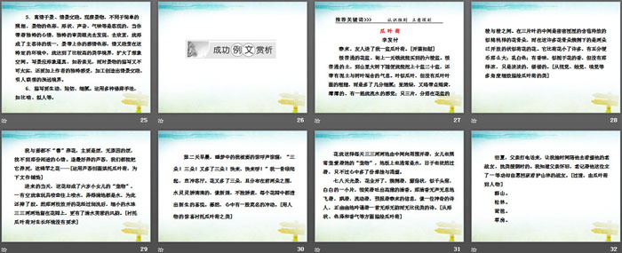 图片[4]-《亲近自然 写景要抓住特征》PPT-第一PPT