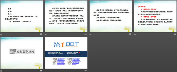 图片[5]-《亲近自然 写景要抓住特征》PPT-第一PPT