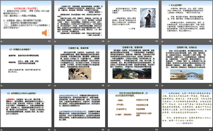 图片[3]-《美的发现 学习抒情》PPT-第一PPT